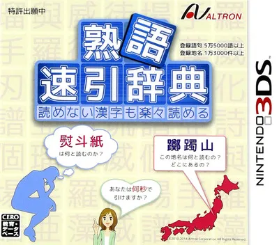 Jukugo - Sokubiki Jiten Yomenai Kanji mo Raku Raku Yomeru (Japan) (Beta)